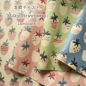 ■【ツヤ消しラミネート】北欧テイスト『Milky Strawberry』（ミルキーストロベリー）≪オックスプリント≫※108cm幅　コットン100％　表：ツヤ消しビニールコーティング●｜生地 いちご イチゴ 女の子 入園入学｜