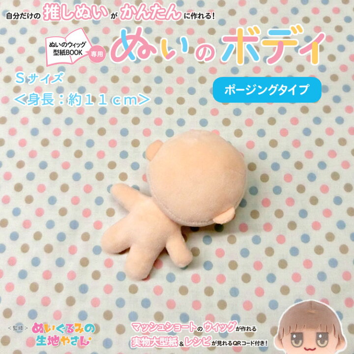 楽天市場】【骨格パーツ入りが登場！】【ポージングタイプ】ぬいの 