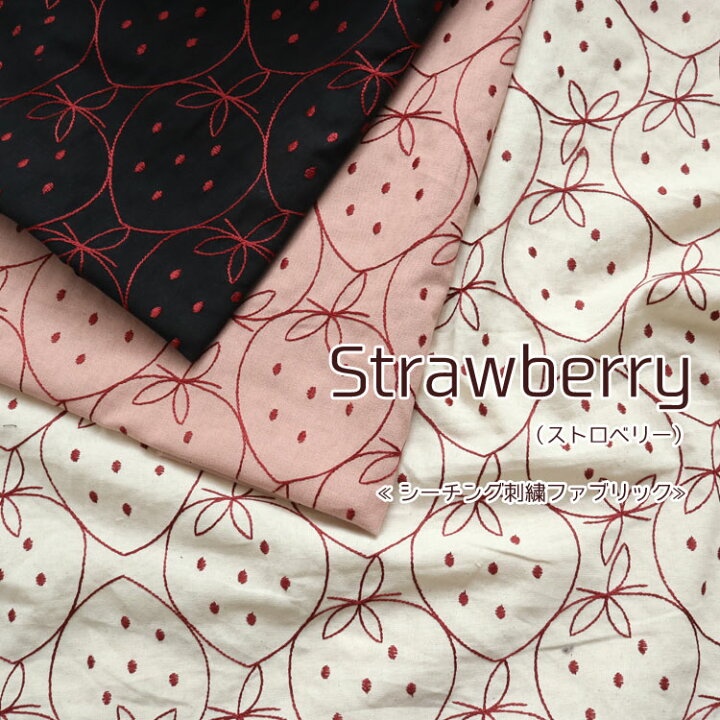 Strawberry(ストロベリー)≪シーチング刺繍ファブリック≫※106cm幅(刺繍のある部分は約96cm幅)コットン100%(刺繍糸:ポリエステル100%)|刺繍生地 レトロ ストロベリー イチゴ 苺 いちご柄 女の子 かわいい生地| 服地 ... ハンドメイド リバティ 動物 ファンシー レトロ チュニック ブラウス