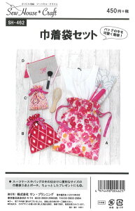 【ハンドメイド用型紙】ソーハウス・クラフト『巾着袋セット』≪実物大型紙≫(SH−462)※型紙(パターン)の為、完成品の製品ではありません。