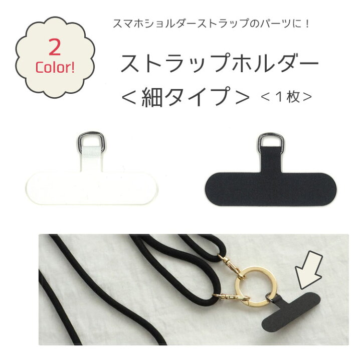 楽天市場】スマホショルダーストラップのパーツに！ストラップホルダー 