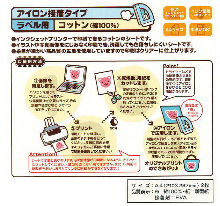 楽天市場 ご家庭のプリンターでプリントできる布 ラベル用 ａ４サイズ ２枚入り 服地 布地のマツケ