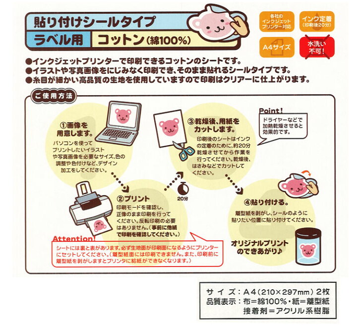 楽天市場 ご家庭のプリンターでプリントできる布 ラベル用 ａ４サイズ ２枚入り 服地 布地のマツケ