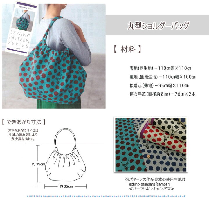 楽天市場】【ハンドメイド用型紙】 echino Standard  
