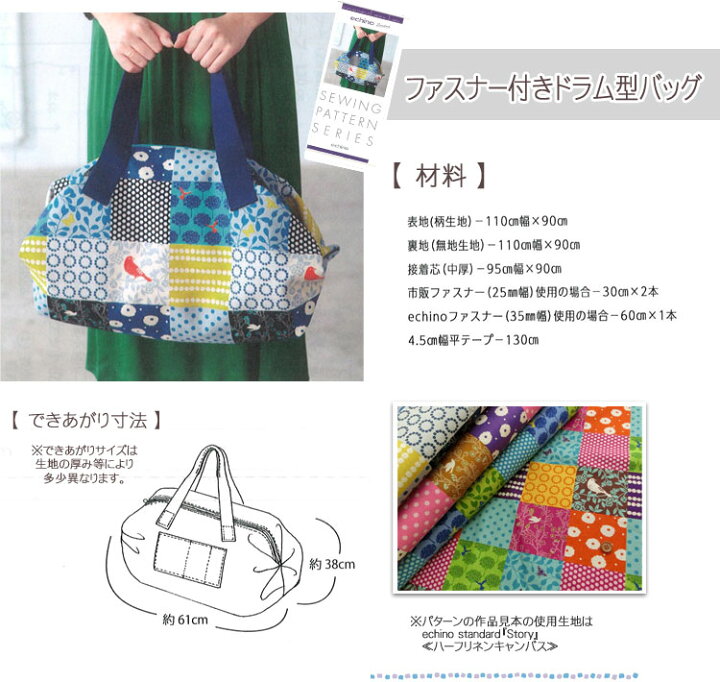 楽天市場】【ハンドメイド用型紙】 echino Standard  