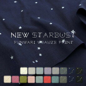 ▼【NEW】Stardust（ニュースターダスト）≪Wガーゼ＊ラメプリント≫※108cm幅　コットン100％　ダブルガーゼ　生地