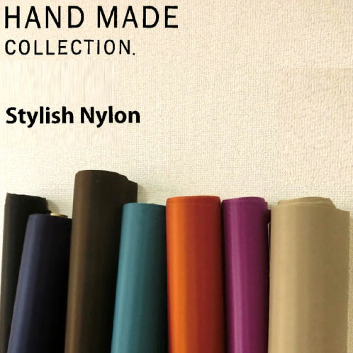 楽天市場 バッグ作りにオススメ ｈａｎｄ ｍａｄｅ ｃｏｌｌｅｃｔｉｏｎ ハンドメイドコレクション スタイリッシュ ナイロン ７０ｃｍ幅 表 ナイロン１００ 裏 ポリエステル１００ ナイロン生地 厚手 服地 布地のマツケ