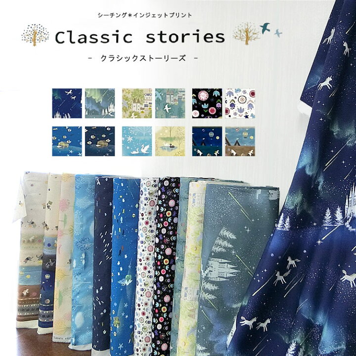 楽天市場】☆レシピあります☆Classic stories(クラシックストーリーズ)≪シーチング*インクジェットプリント≫※110cm幅 コットン100%|オーロラ おやゆび姫 青い鳥 白鳥の湖 人魚姫 夢のサーカス メルヘン ゆめかわ 童話| : 服地・布地のマツケ 楽天市場】☆レシピあります☆Classic stories(クラシックストーリーズ)≪シーチング*インクジェットプリント≫※110cm幅 コットン100%|オーロラ おやゆび姫 青い鳥 白鳥の湖 人魚姫 夢のサーカス メルヘン ゆめかわ 童話| : 服地・布地のマツケ