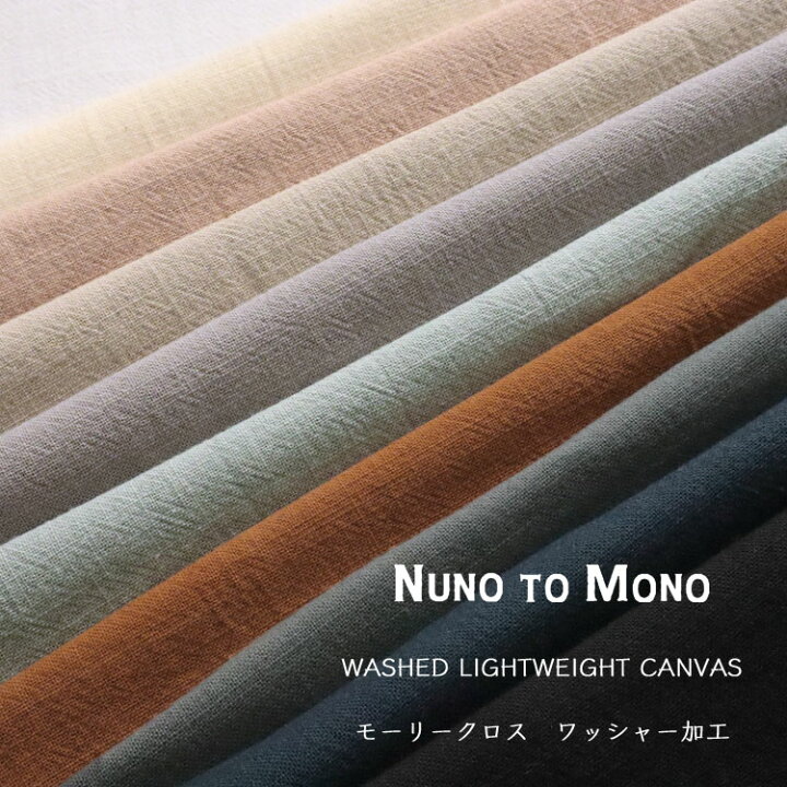 楽天市場】□NUNO TO MONOコットンモーリークロス  