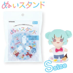 ぬいスタンド<Sサイズ>かわいくデコって自由にカスタマイズ!【ぬいのボディに合わせたぬいぐるみ専用台座】【約11cmのSサイズ(小サイズ)のぬい対応】|推しぬい ぬいぐるみ台座 ぬ