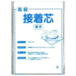 ▼【薄手】不織布接着芯≪ホワイト≫2mカット