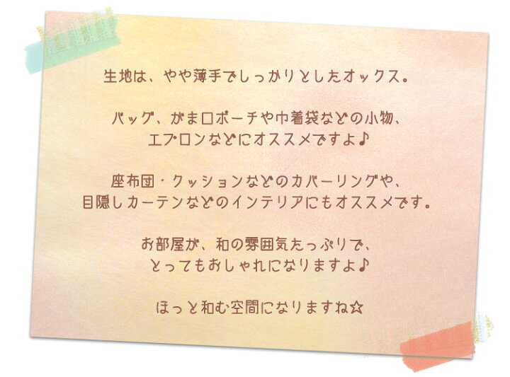 楽天市場 モダン和テイスト よしなに オックスプリント 服地 布地のマツケ