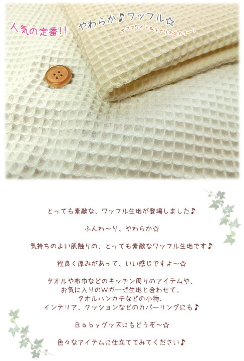 楽天市場】▽人気の定番!!やわらか♪ワッフル☆※108cm幅 コットン 