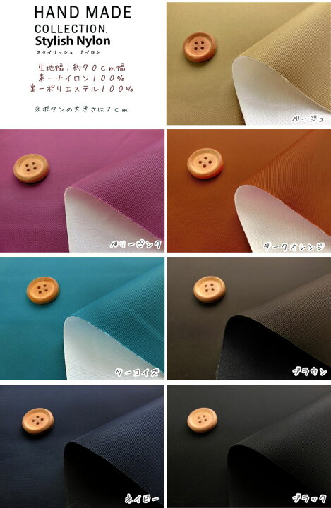 楽天市場 バッグ作りにオススメ ｈａｎｄ ｍａｄｅ ｃｏｌｌｅｃｔｉｏｎ ハンドメイドコレクション スタイリッシュ ナイロン ７０ｃｍ幅 表 ナイロン１００ 裏 ポリエステル１００ ナイロン生地 厚手 服地 布地のマツケ