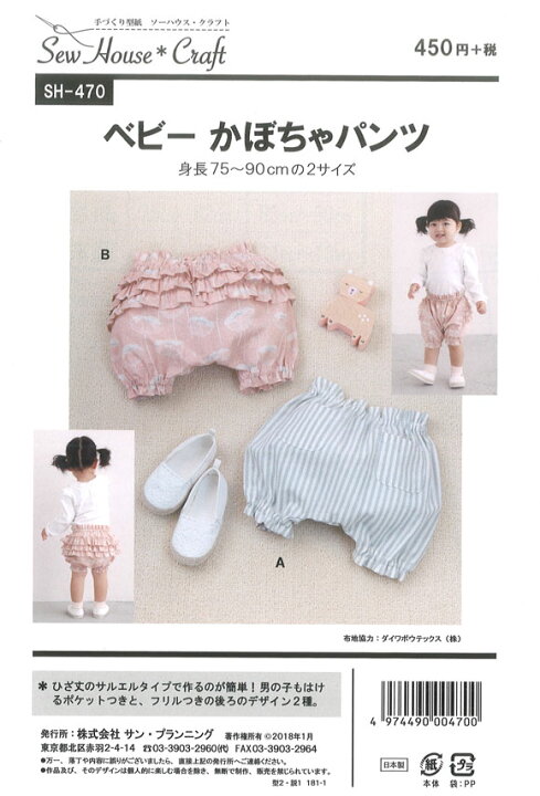 楽天市場】【ハンドメイド用型紙】ソーハウス・クラフト『ベビー 