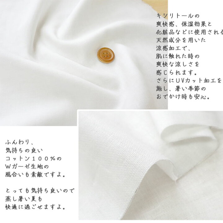 楽天市場 ｕｖカット 涼感加工 暑い時期のマスクなどにオススメ ｗガーゼ サニーｕｖカット加工 涼感加工 １０６ｃｍ幅 コットン１００ 手作りマスク 白 オフホワイト ダブルガーゼ 無地生地 夏 マスク 涼しい ｕｖ対策 服地 布地のマツケ