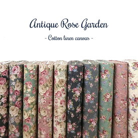 ◇◇Antique Rose Garden（アンティークローズガーデン）≪コットンリネンキャンバス≫※108cm幅　コットン85％・リネン15％｜ロココ調 花柄 生地 布 綿麻キャンバス バラ 薔薇 フラワー柄｜