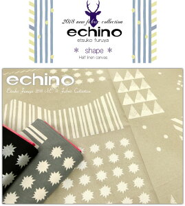 echino 2018『shape』（シェイプ）≪ハーフリネンキャンバス≫【約59cmのパネル単位での販売】※108cm幅　コットン45％・リネン55％