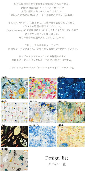 楽天市場 レシピあります ｐａｐｅｒ ｍｅｓｓａｇｅ ペーパーメッセージ シーチングプリント １１０ｃｍ幅 コットン１００ 生地 紙や 印刷の面白さを提案する高知のかみものやさん Paper Messageとのテキスタイル 猫の図鑑 森の花など 服地 布地のマツケ