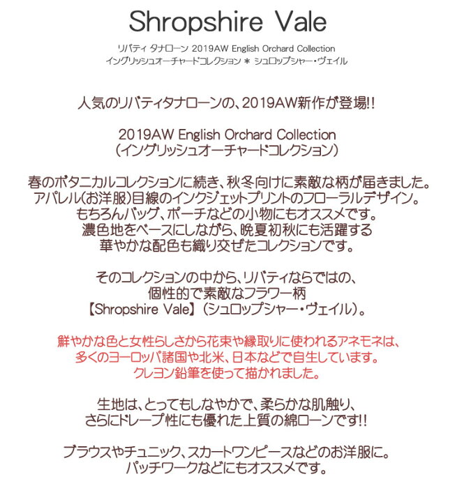 楽天市場 リバティ タナローン ２０１９秋冬 ｅｎｇｌｉｓｈ ｏｒｃｈａｒｄ ｃｏｌｌｅｃｔｉｏｎ ｓｈｒｏｐｓｈｉｒｅ ｖａｌｅ シュロップシャー ヴェイル 服地 布地のマツケ