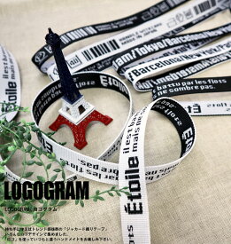 ■LOGOGRAM（ロゴグラム）ジャガードテープ【25mm幅】※ポリプロピレン100％