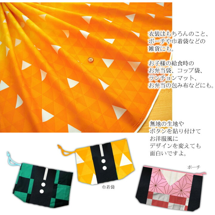 楽天市場 uroko monyo 鱗文様 ブロードプリント 112cm幅 コットン100 うろこもん 鱗紋様 三角 生地 黄色とオレンジグラデーション 幾何学模様 三角模様 和柄 市松模様 生地 緑 麻の葉 ピンク 服地 布地のマツケ 楽天市場 uroko monyo 鱗文様 ブロードプリント 112cm幅 コットン100 うろこもん 鱗紋様 三角 生地 黄色とオレンジグラデーション 幾何学模様 三角模様 和柄 市松模様 生地 緑 麻の葉 ピンク 服地 布地のマツケ