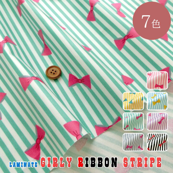 楽天市場 ツヤ消しラミネート ガーリーリボン ストライプ オックスプリント １０８ｃｍ幅 コットン１００ 表 ツヤ消しビニールコーティング ラミネート生地 かわいい 女の子 服地 布地のマツケ