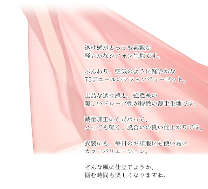 楽天市場】▽75デニール＊シフォンジョーゼット※110cm幅 