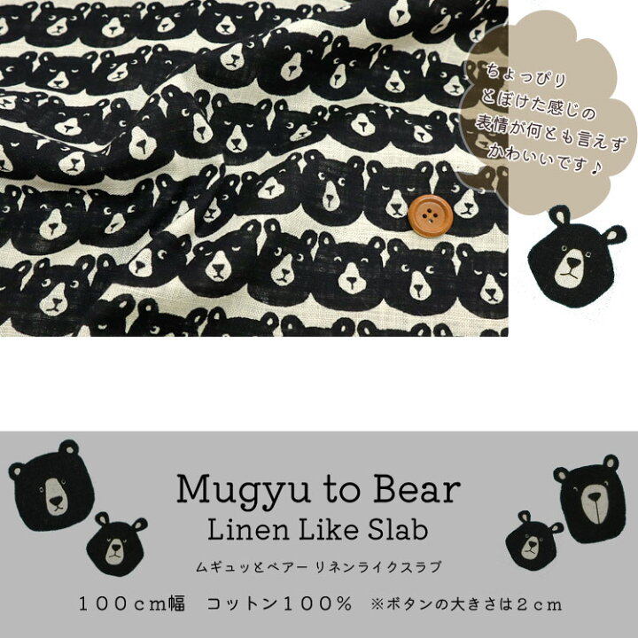 楽天市場】Mugyu to BearLinen like Slab 