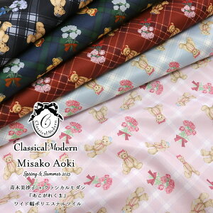 Misako Aoki×ClassicalModern`2025SS`wꂭ܁x჏Ch |GXecC⁦140cm@|GXe100bؔq R{n z wb