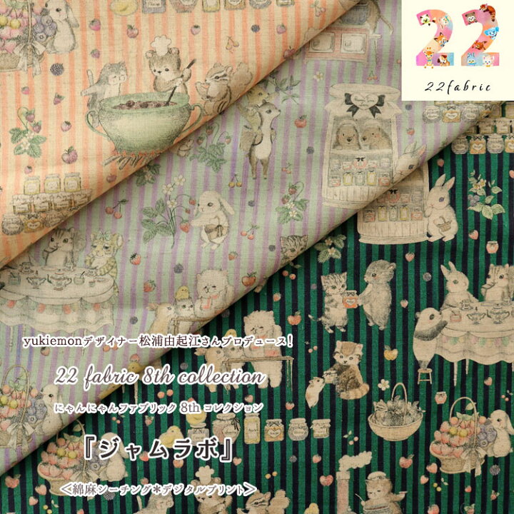 楽天市場】第8弾！yukiemon 22fabric（にゃんにゃん  