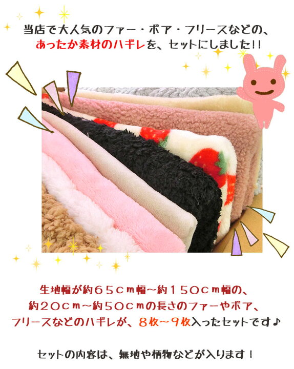 楽天市場】☆福袋企画☆【数量限定】☆あったか！！ファー・ボアハギレ 