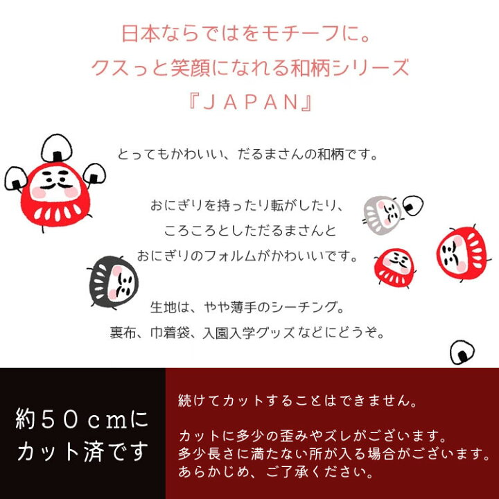 楽天市場】◇◇☆【約50cmカット済クロス】JAPAN（ジャパン 