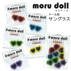 �y�h�[���p�T���O���X�z�wmoru doll�x�i�����h�[���j�b��l�C�̃��[���}�X�R�b�g�p�̃n�[�g�^�T���O���X�p�[�c��}�X�R�b�g�̐���ɁI���킢���������Ă݂Ă��������B���[���N���t�g ���[
