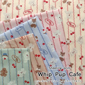 ▼[生地]Whip Pup Cafe（ホイップパップカフェ）≪シーチングプリント≫※106cm幅　コットン100％｜シーチング生地 ぱぴ パピ パピーズ 犬柄 わんちゃん ワンちゃん スイーツ 入園入学準備 かわいい生地｜