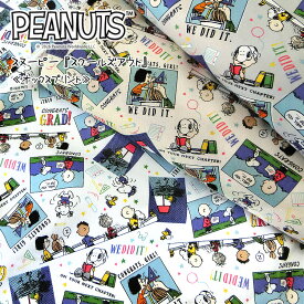 ◆◆PEANUTS（ピーナッツ）『スヌーピー＊スクールズアウト』≪オックスプリント≫※110cm幅　コットン100％｜マツケ キャラクター 生地 布 SNOOPY 入園入学準備 かわいい布 かわいい生地｜