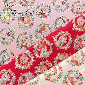 ◆◆≪YUWA≫30’s Collection『Circle Animal』（サークルアニマル）≪シャーティングプリント≫※108cm幅　コットン100％