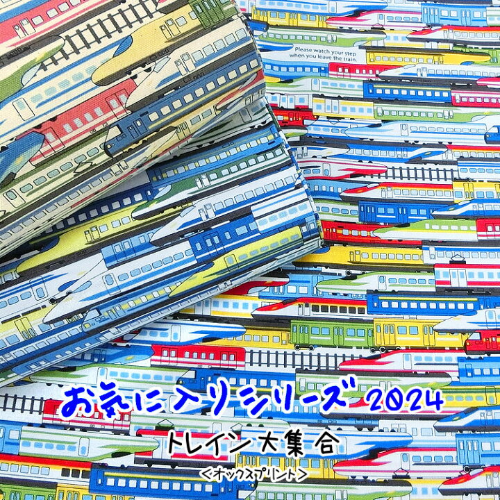 楽天市場】◇◇☆お気に入りシリーズ2024『トレイン大集合  