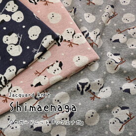 ▼[生地]Shimaenaga（シマエナガ）≪ジャガードニット≫※約80cm幅　コットン100％｜ニット服 子供服 ベビー服 犬服 ハンドメイド ニットソーイング ニット生地 鳥 かわいい生地 布｜