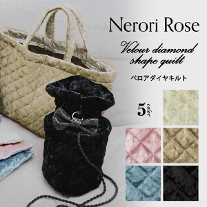 Nerori RosewVelour Diamond shape Quiltxil[YxA_CLgj64cm@\EEȁF|GXe100by[ւ50cmi1j܂ŁzLeBO obO S[WX 