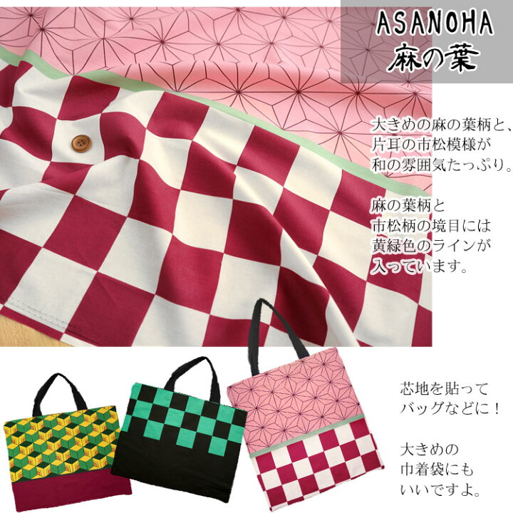 楽天市場】人気の和柄シリーズ!!『和柄◇ストーリー≪ボーダー柄≫』≪ブロードプリント≫※108cm幅 コットン100%|市松模様 緑 黒 生地 コスプレ衣装 和柄 羽織 チェック柄 格子柄 麻の葉 ピンク 毘沙門亀甲 鱗文様 うろこ 三角 蝶 チョウ| : 服地・布地のマツケ 楽天市場】人気の和柄シリーズ!!『和柄◇ストーリー≪ボーダー柄≫』≪ブロードプリント≫※108cm幅 コットン100%|市松模様 緑 黒 生地 コスプレ衣装 和柄 羽織 チェック柄 格子柄 麻の葉 ピンク 毘沙門亀甲 鱗文様 うろこ 三角 蝶 チョウ| : 服地・布地のマツケ