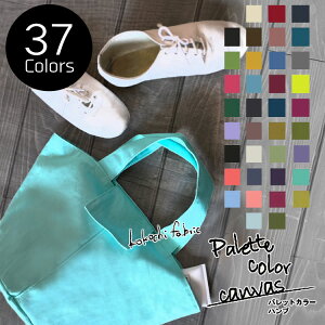���o�b�O���ɂ������߁Ikokochi fabric�p���b�g�J���[11���n���v��MUJI����110cm���@�R�b�g��100���b���V�s����܂� 11�����z �y�V ���n �}�c�P �J���[���n �������w�b