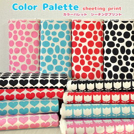 Color Palette（カラーパレット）≪シーチングプリント≫※106cm幅　コットン100％｜マツケ 生地 布 楽天 通販 ハート チューリップ ドット 北欧風 北欧調 シンプル かわいい生地 綿 柄物 女の子 入園入学｜
