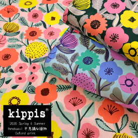 Kippis 2020SS『Kestava kehitys』Ihmekasvi＊不思議な植物≪オックスプリント≫※生地幅108cm幅　コットン100％ 北欧