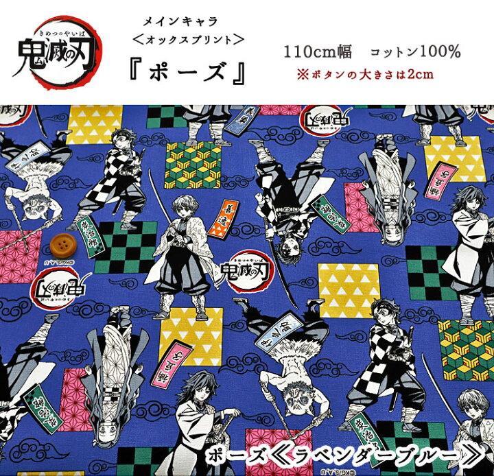 楽天市場】□☆鬼滅の刃『メインキャラ』≪オックスプリント  