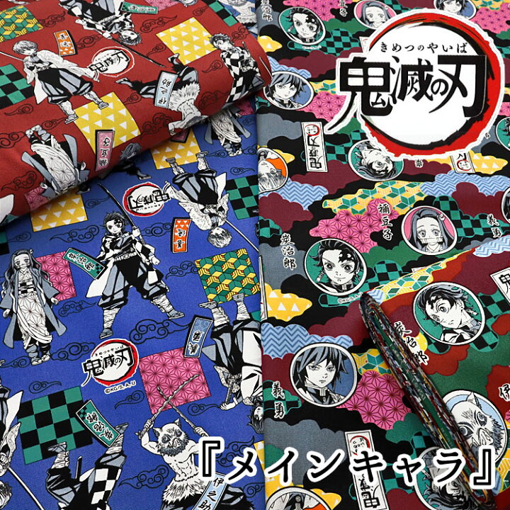 楽天市場】□☆鬼滅の刃『メインキャラ』≪オックスプリント  
