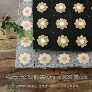 Crochet Knit Flower MotifwBlockxiNVFjbg t[`[tubNjy54cm̃plPʂł̔̔z45`50cm@AN100