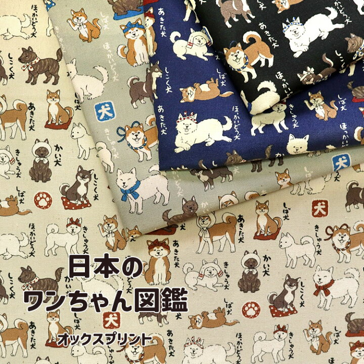 楽天市場】▽『日本のワンちゃん図鑑』≪オックスプリント 