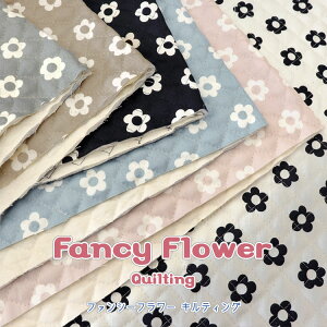 ▼【キルティング】ファンシー◇フラワー♪≪オックスプリント≫※102cm幅 コットン100%(中綿:ポリエステル)|【メール便は50cm(数量1)まで】キルト生地 キルティング生地 花柄 女の