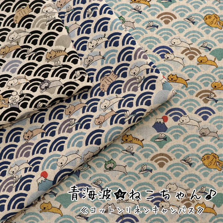 楽天市場】▽青海波☆ねこちゃん♪≪コットンリネンキャンバス 